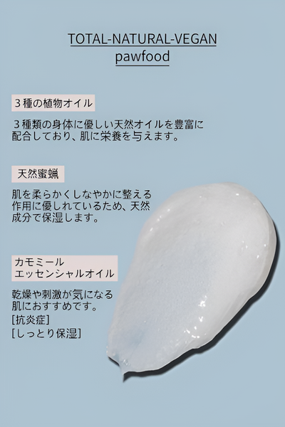 【D6】pawfood 完全天然 オーガニック ペットの足・鼻用バーム